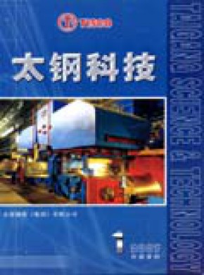太钢科技期刊